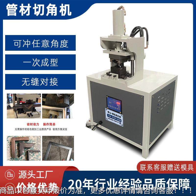 液压方管锈切角不钢管切4JP65-R125度角机镀锌铁方通机90度对接冲,五金/工具,机床,淘宝优惠券,粉丝福利购,淘宝优惠卷