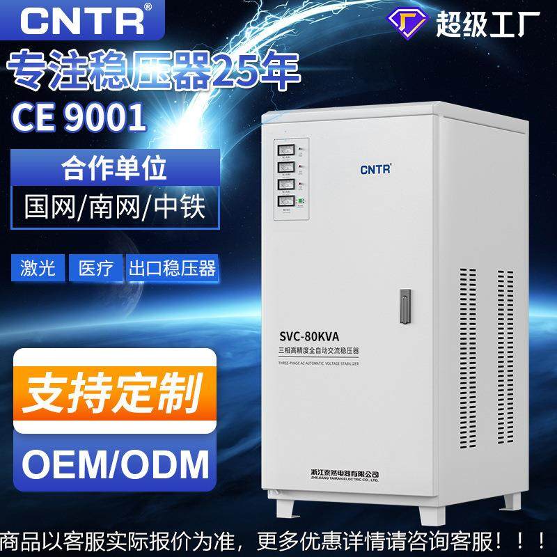 泰然 三相380全自动交流80稳压器 工业用发电机定制稳压电源,五金/工具,直流稳压电源,淘宝优惠券,粉丝福利购,淘宝优惠卷