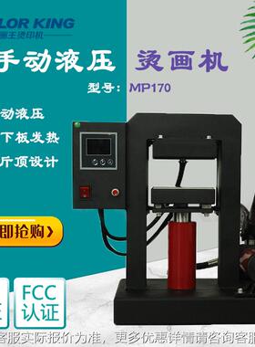 厂家直销Fever on botih sdes机家用型液压5吨高压力树脂LDB烫小