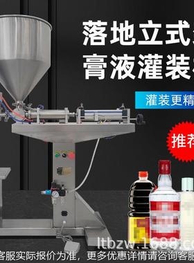 G1W落地式卧式气G动膏体装73机酱灌料料膏体液体两用灌装饮机