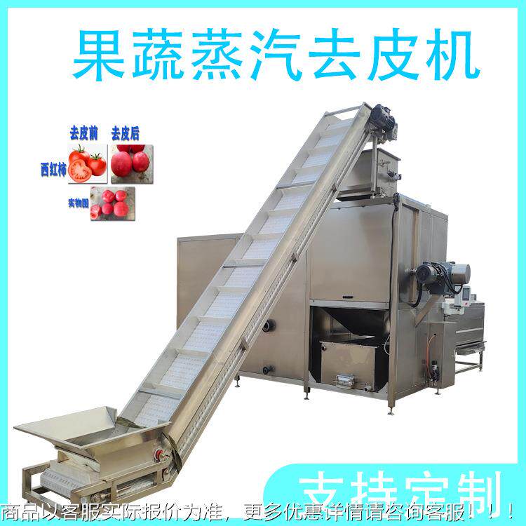 全VDX自动番茄蒸汽去皮 西红机柿高洋温子烫皮机 柿物理爆皮机