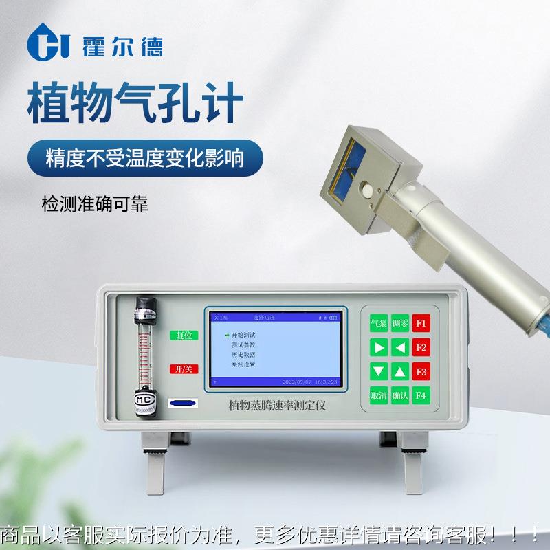 光植物气孔YP-ZT20计用便快携式植物蒸腾速率检测仪合作测定仪速