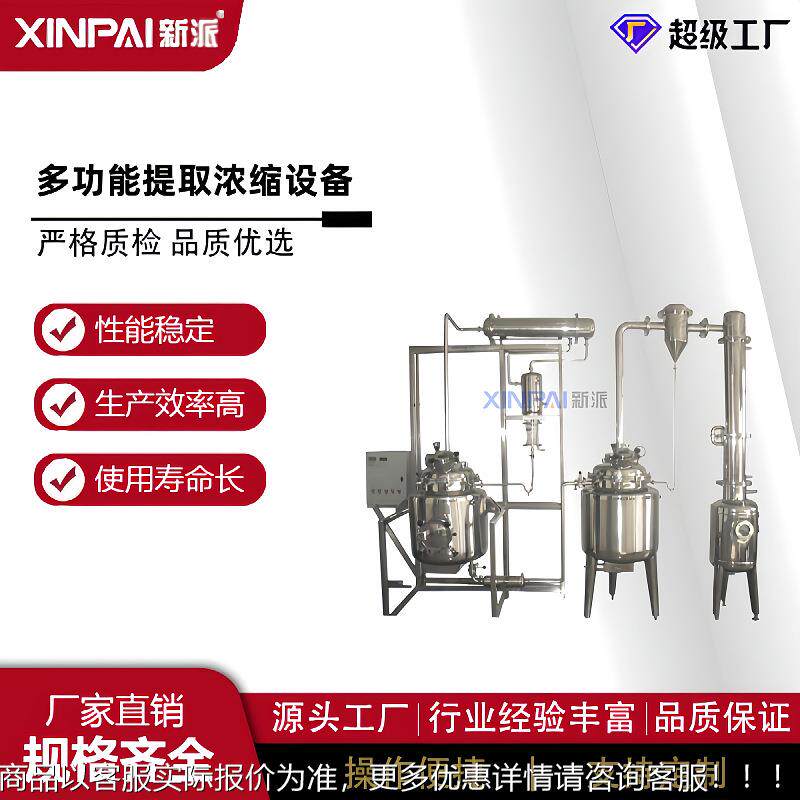 药NSG提由取浓缩中提取罐草和浓缩器组成提取浓缩机组
