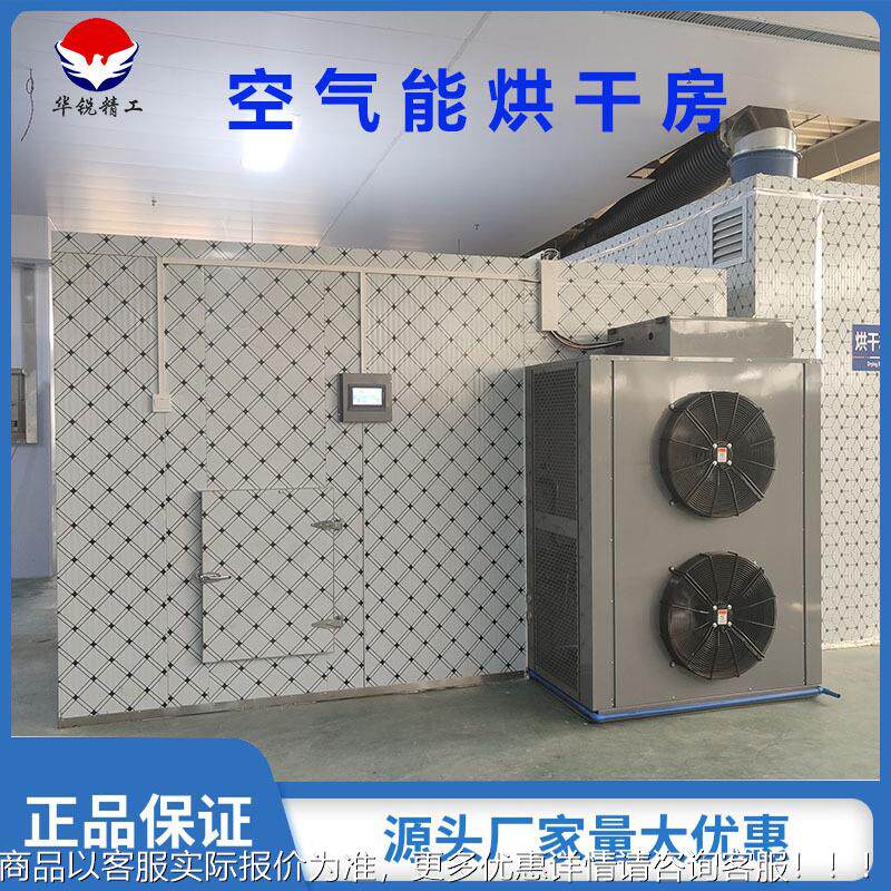 XXI芒果干空气能烘干房湿猕猴片除烘干设桃备柠干檬片空气能烘机