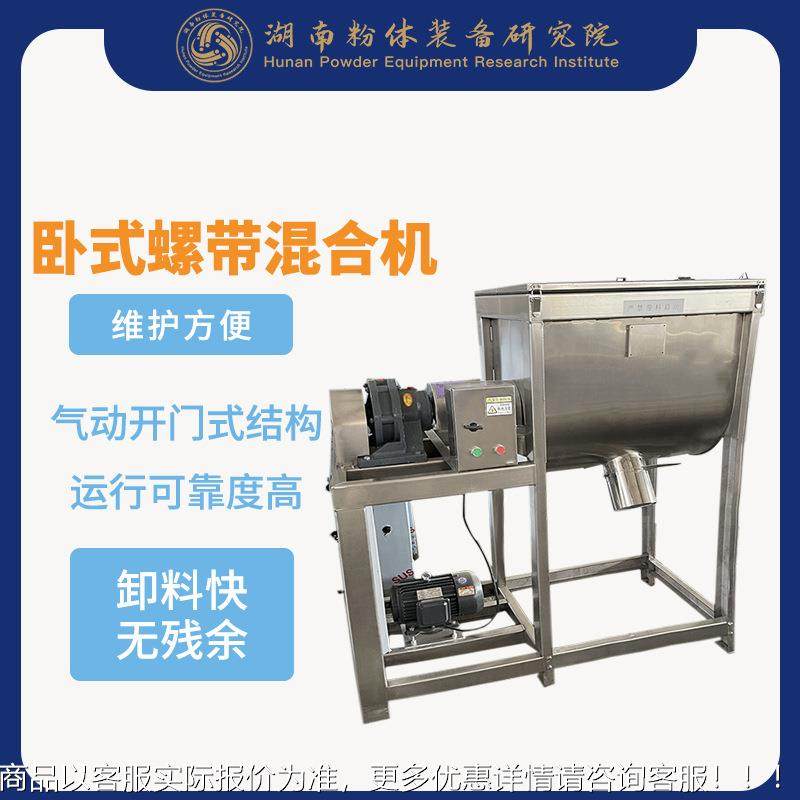 式卧带混合机t食品卧式WSLD-200螺带混合机螺t卧式带混合机螺厂家,工业油品/胶粘/化学/实验室用品,混合设备,淘宝优惠券,粉丝福利购,淘宝优惠卷