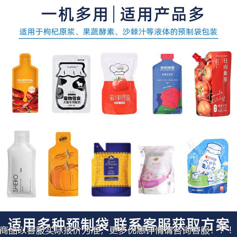 水沐平液体给袋机 自动机定量衣液身体乳封口 浴485露补充装包装