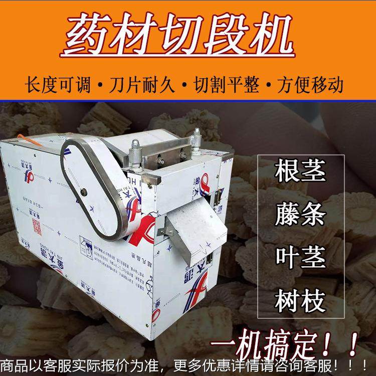多功能桑动枝母药草艾草青蒿材切DUN段机干湿藤条类切片机电益切,清洗/食品/商业设备,果蔬加工设备,淘宝优惠券,粉丝福利购,淘宝优惠卷