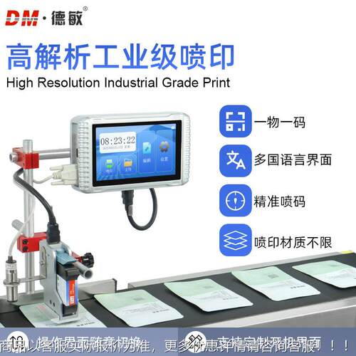 德袋敏L10全自动喷码机流水线喷产日期子纸墨箱瓶盖在生线API打码