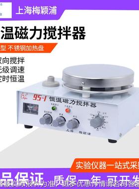 上海梅颖 H01-1SH21-1A/94-磁2/MYP1-2恒温力搅拌器加热数显无1极