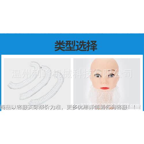 一次性透气无布SY-117胡须套护机PP套纺防掉落防胡须罩机器胡须兜