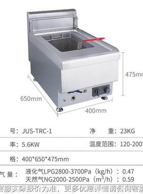 台式燃气炸炉JUS-TRC1F薯条组合炉连锁缸JUS-TRC-炸-鸡店商单用炸