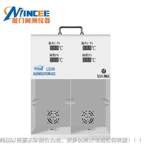 膜林上LS300隔热温度测试仪 太阳膜LS300温测差试仪 灯度箱防爆膜