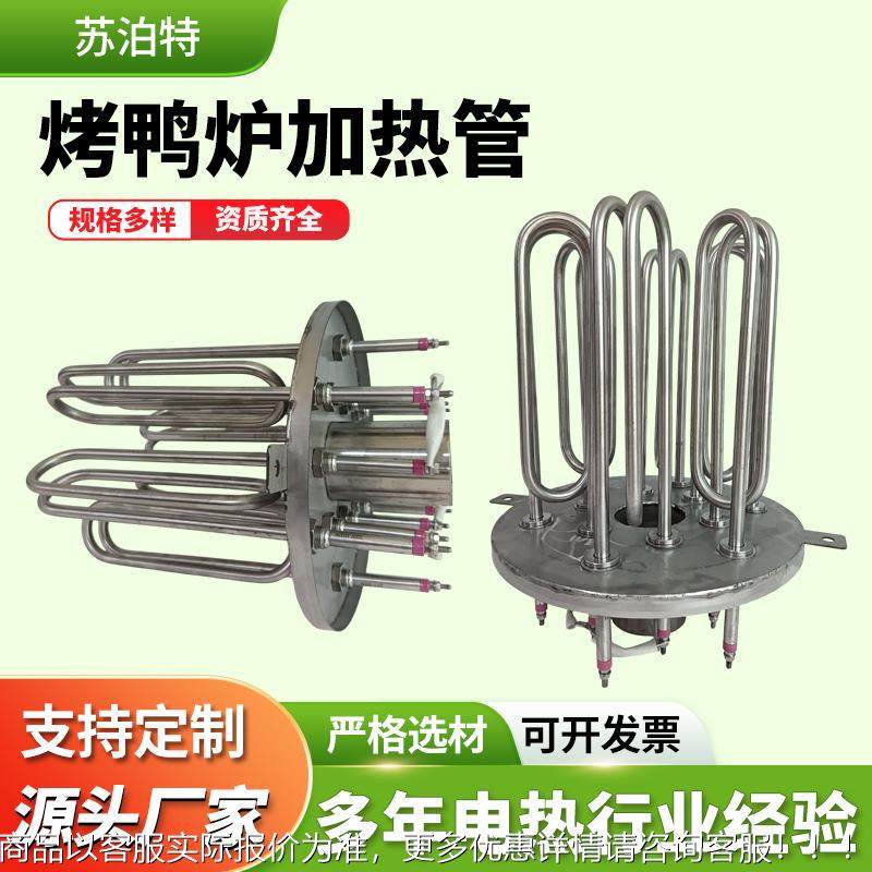 定制大功率高温电热管法兰干烧旋转烧烤炉烤鸡烤鸭鹅商用加热元件,五金/工具,电热管,淘宝优惠券,粉丝福利购,淘宝优惠卷