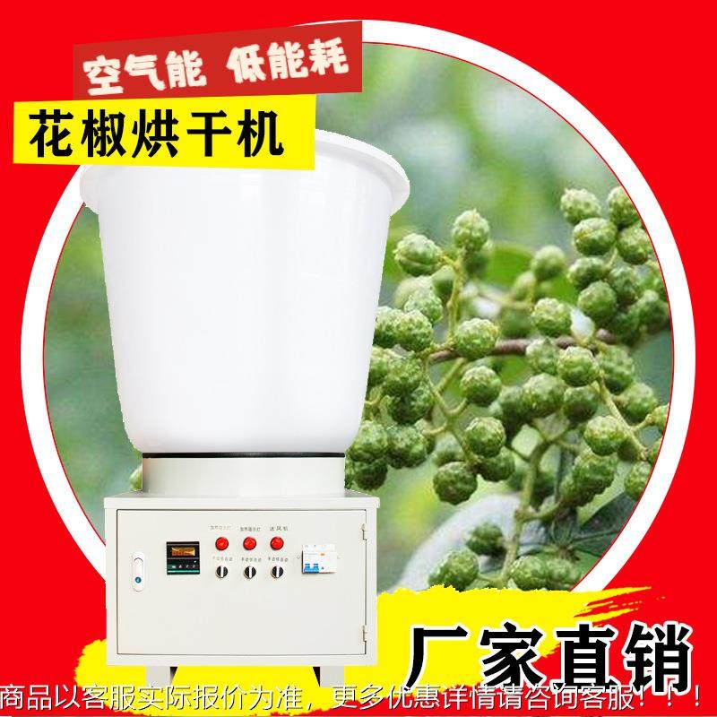 辣椒花椒燥干XER家用大功率药材茶叶花椒枸杞食恒品机智能温烘干,机械设备,干燥机/干燥箱/烘干机,淘宝优惠券,粉丝福利购,淘宝优惠卷