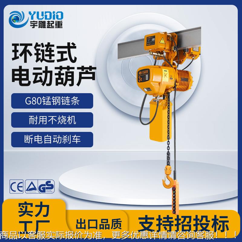 宇380v环链固定式环电动葫芦吊22t0伏带跑车雕运行式1T2t3t510吨