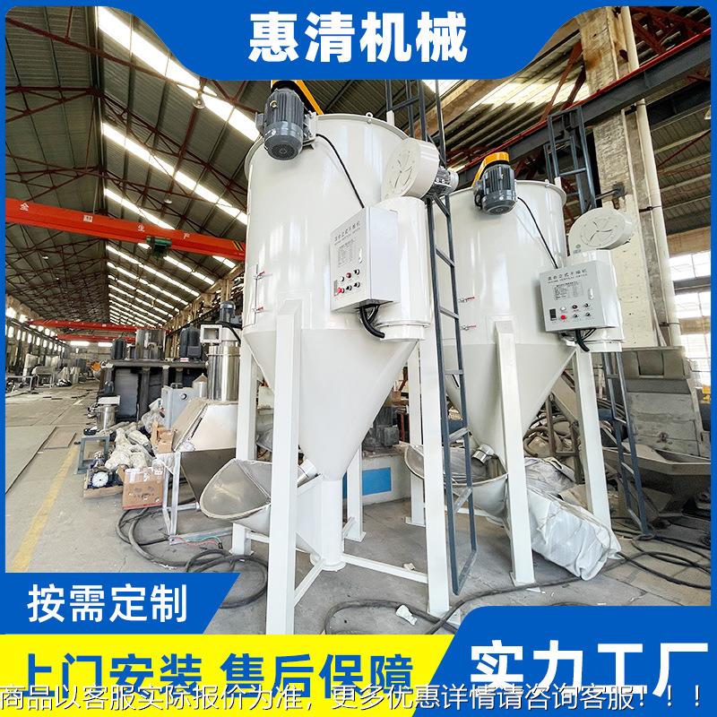 现货 混合立子式干燥机式塑粒MS除湿混合干燥机塑料料搅拌干燥立