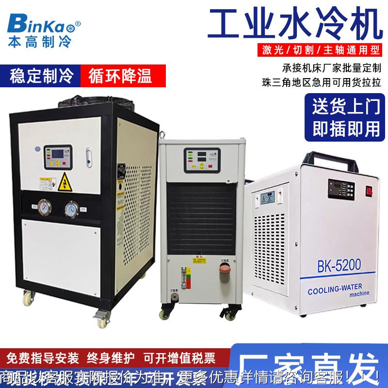 cnc数控机床主轴水冷机激光焊接降温小型工业循环风冷式冷水机