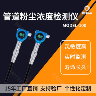 管道粉尘检测仪 静电粉尘浓度传感器 除尘布袋检漏仪 插入式