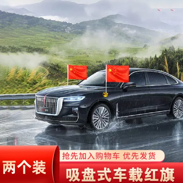 2个装车载红旗车外吸盘式迎宾旗不锈钢旗杆装饰高速防风旗通用国