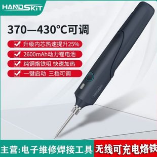 焊接维修焊锡电烙笔 新款 便携式 USB电烙铁无线充电式 小型家用套装