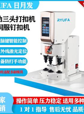 828D电脑电动三头钉扣机打扣机铆钉鸡眼工字四合扣大白扣装纽机