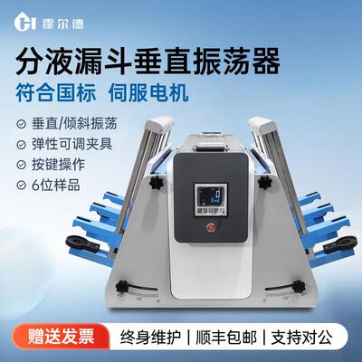 全自动分液漏斗垂直振荡器实验室回旋振荡萃取全自动翻转震荡仪器