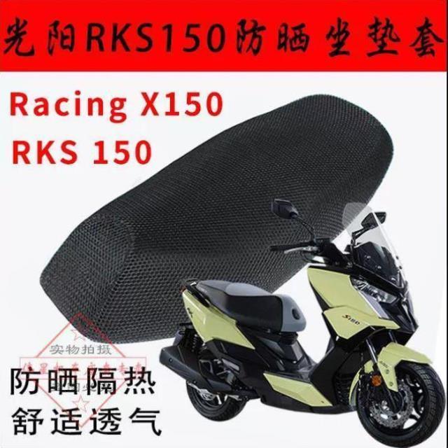 摩托车光阳RKS150座垫套RacingH150座套长征版CK150-11防晒坐垫套