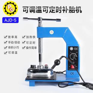 调温定时恒温补胎机硫化机汽车轮胎火补机汽车轮胎热补胎机AJD