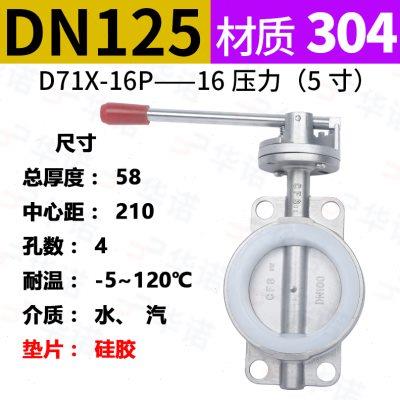 304不锈钢对夹式蝶阀D71X 手动手柄软密封硅胶蝶阀DN25 50 80 100