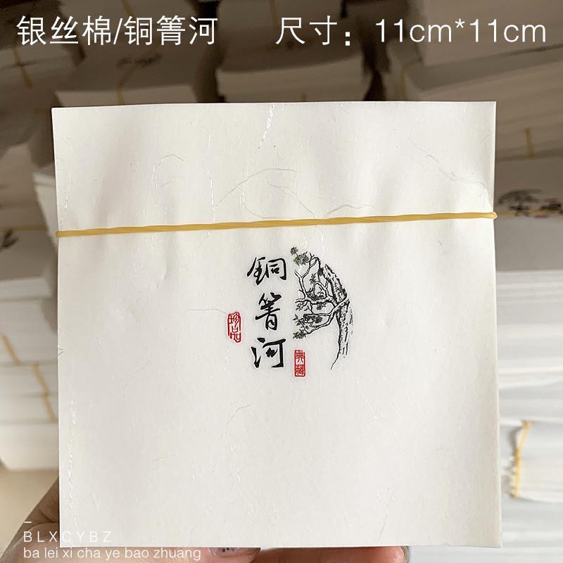 梅子箐龙珠包装 纸铜箐河8克龙珠茶棉纸 11*11月光白龙珠棉纸包邮