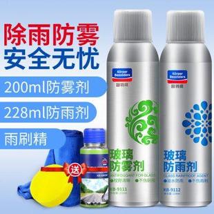 雾膜窗前去用品雾起p防挡风玻璃剂除雾防防雨雾汽车剂挡车