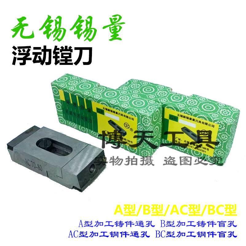 无锡锡量硬质合金可调节铰刀AC型浮动镗刀27-30-33-36-40-45-990