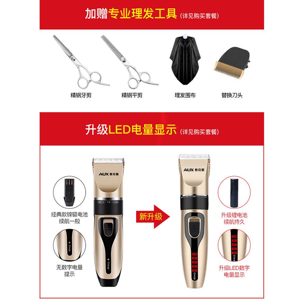 奥克斯电推剪理发器家用电动推子自己剪头发神器充电式新手剃头刀