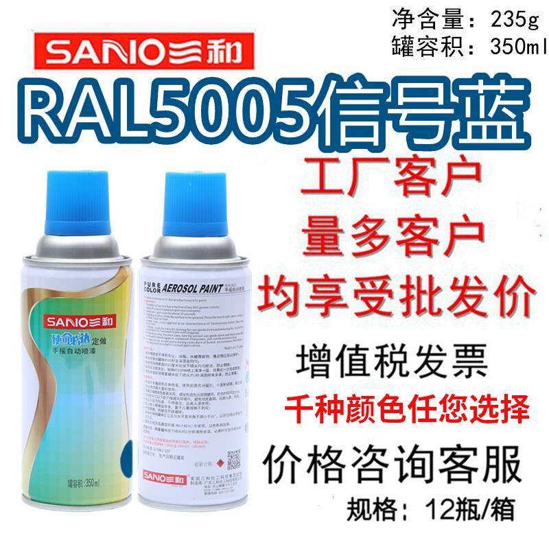 三和手摇自动喷漆 RAL5005信号蓝RAL5015天空蓝RAL5017交通蓝劳尔