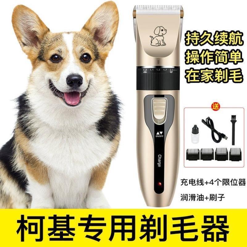柯基剃毛器大小型犬给狗狗电动推子宠物店专用狗长毛推剪剃刀套器