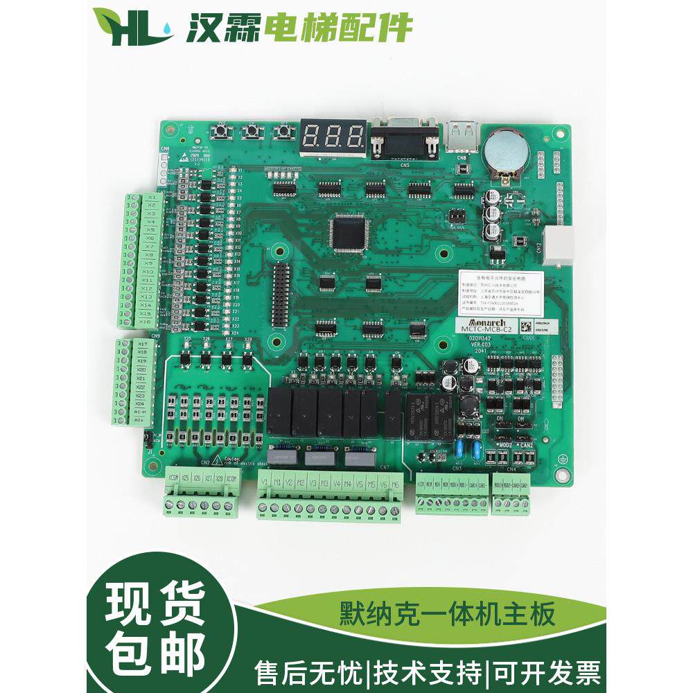 默纳克3000+电梯一体机变频器主板MCTC-MCB-C2/C3/H/B