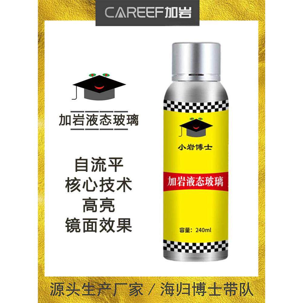 加岩液态玻璃试用装自流平高效版汽车车漆高端养护用品高亮度持久