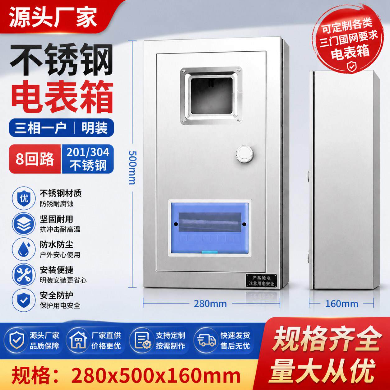 家用不锈钢三相四线1户电表箱3相4线一单户配电箱室内明装电箱盒