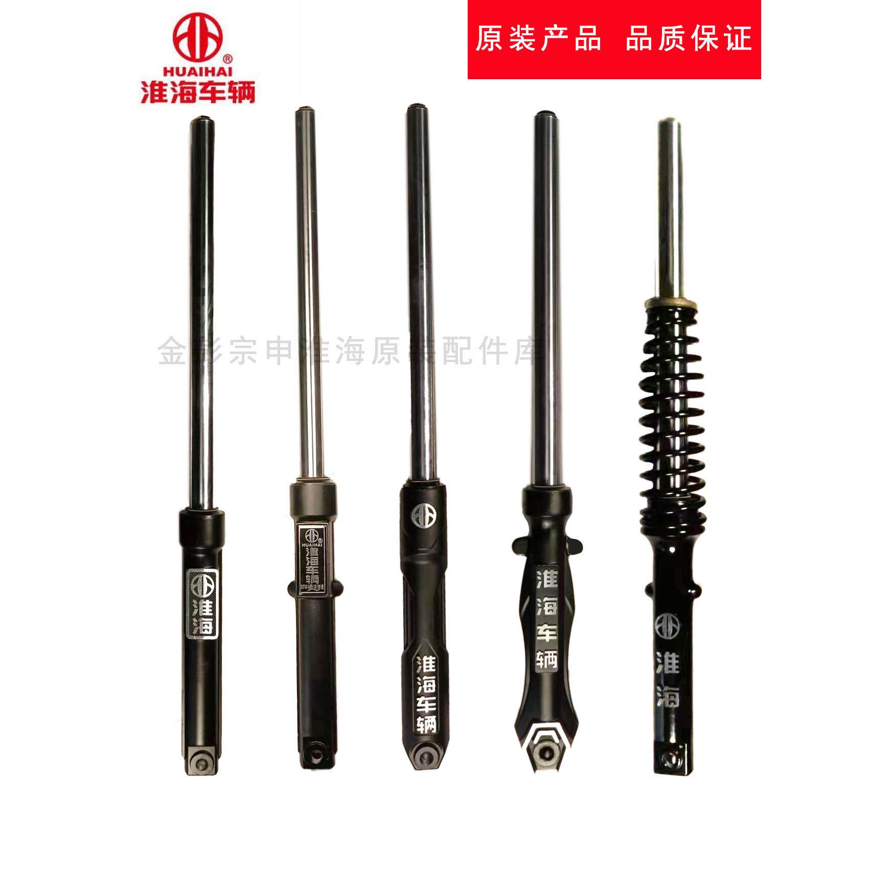 江苏淮海电动三轮车原装液压前叉减震31/33/35/37管圆直径前减震