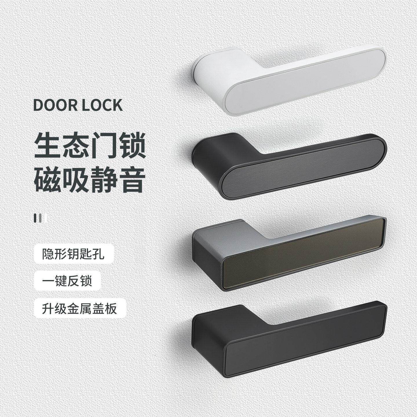 顶固生态门锁极简磁吸静音卧室把手五金全套意式室内木门家用房门
