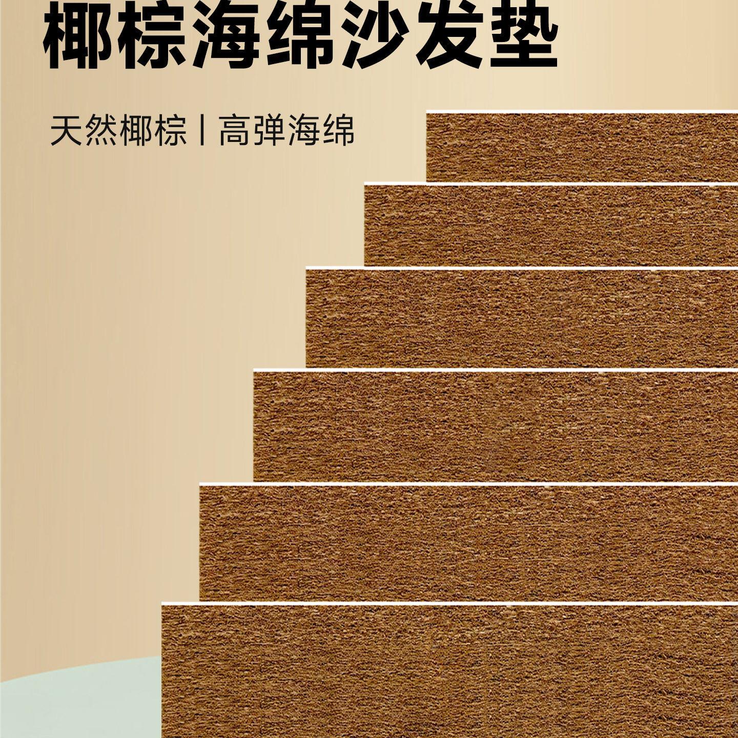 椰棕沙发垫加硬高密度海绵垫定制棕榈坐垫带靠背垫一体防滑可拆洗
