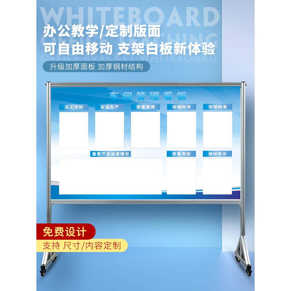 定制白板车间生产管理标牌工业铝型材铝合金移动支架双面磁性白板