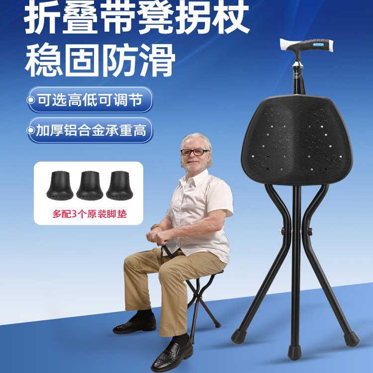 拐杖带凳子折叠可携式防滑老年人拐杖椅两用拐棍助步器可坐手杖座