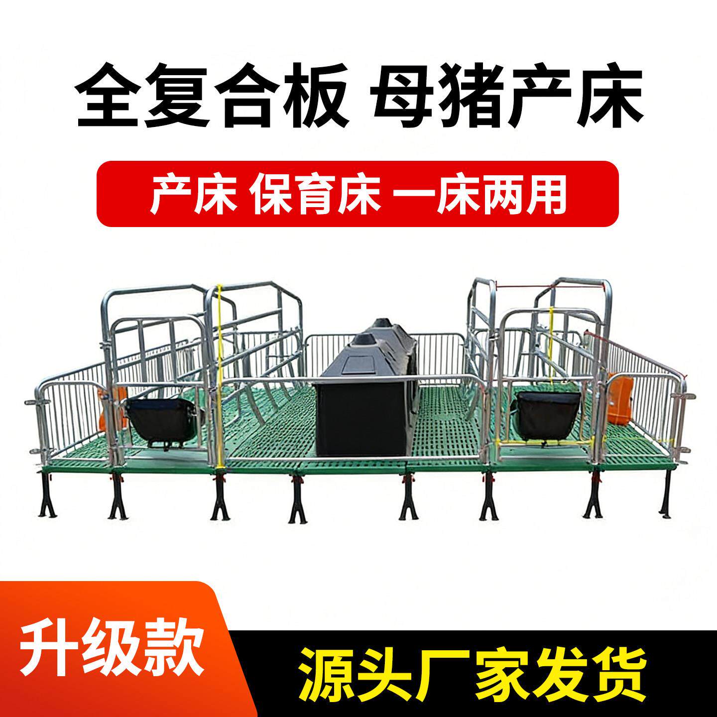 母猪产床双体落地式小猪保育床欧式产保一体双体高端两用猪用产床