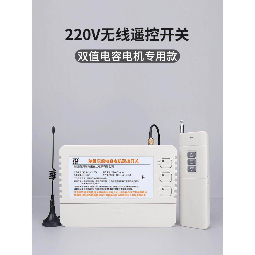 380V正反转遥控器大棚卷帘机控制器220V双值电容电机遥控开关