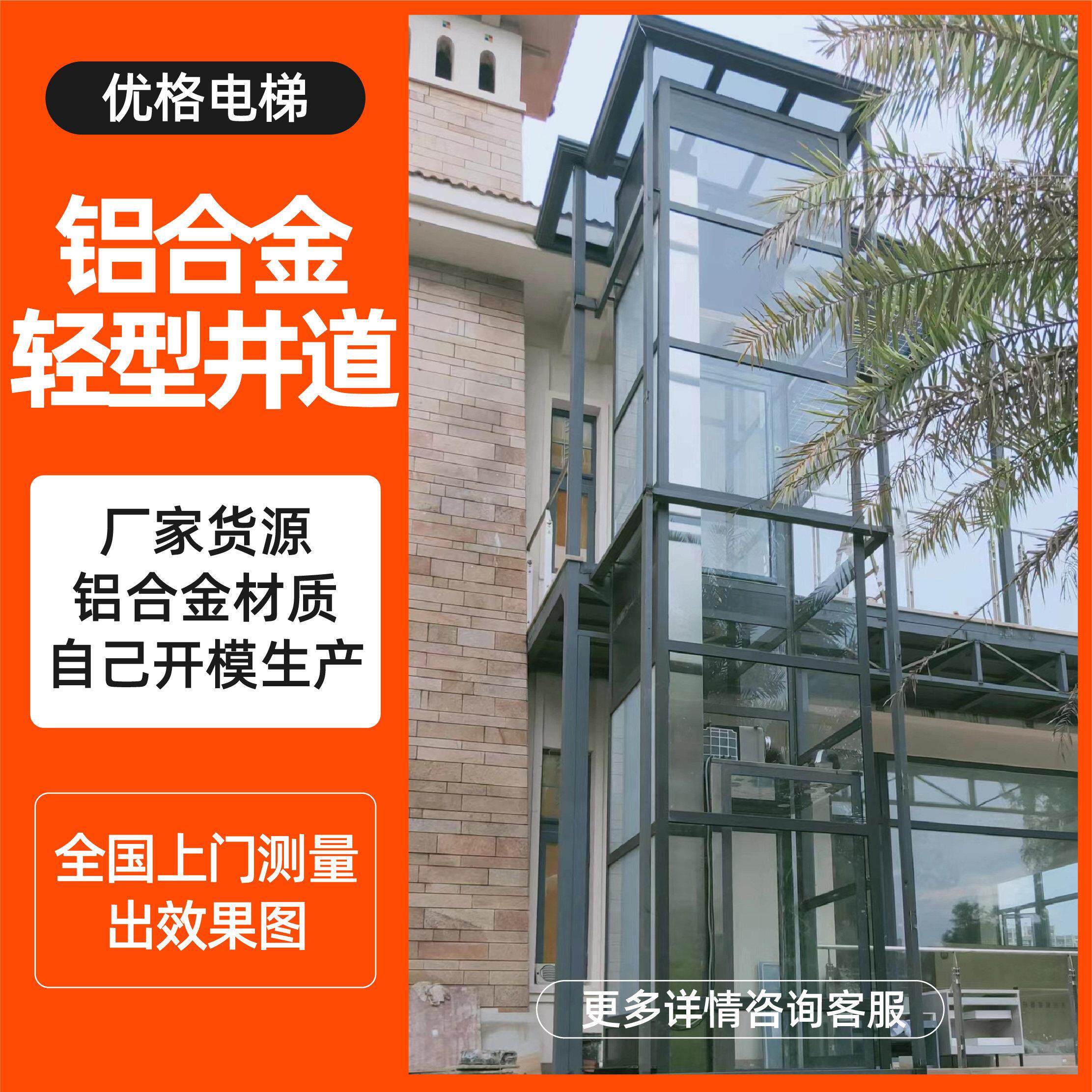 室外玻璃轻型井道液压升降台二三层别墅家庭观光电梯铝合金 框架