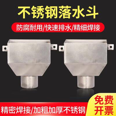 不锈钢落水斗国标特厚接水斗排水管墙壁积水斗方型下水口雨水漏斗