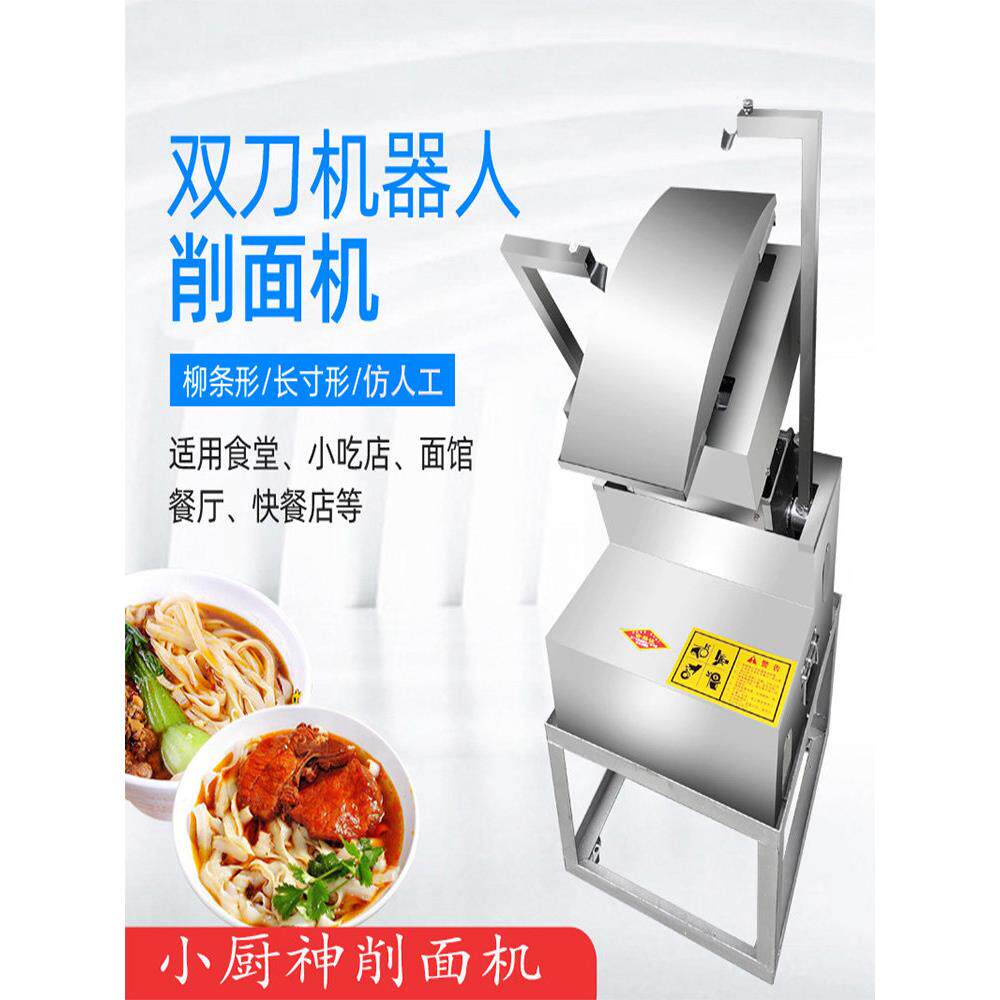 小厨神刀削面机器人商用小型进口单刀台式削面机全自动双刀削面机