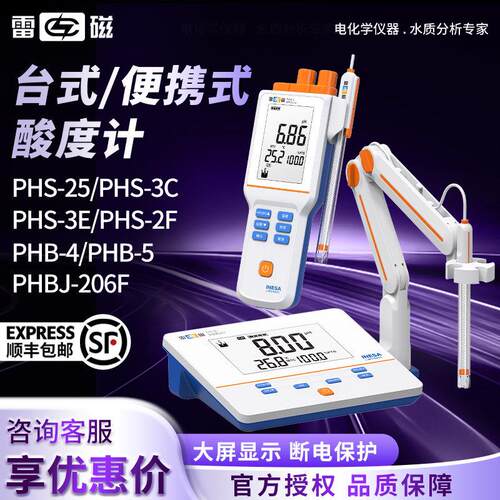 上海雷磁台式/可携式PH计实验室PHS/SJ/B/BJ手持式酸碱度测试仪计