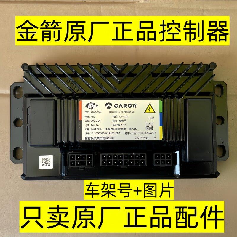金箭电动车原厂控制器金箭电动车配件大全无失真安装全新金箭控制